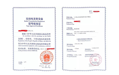 SRRC認證證書樣本