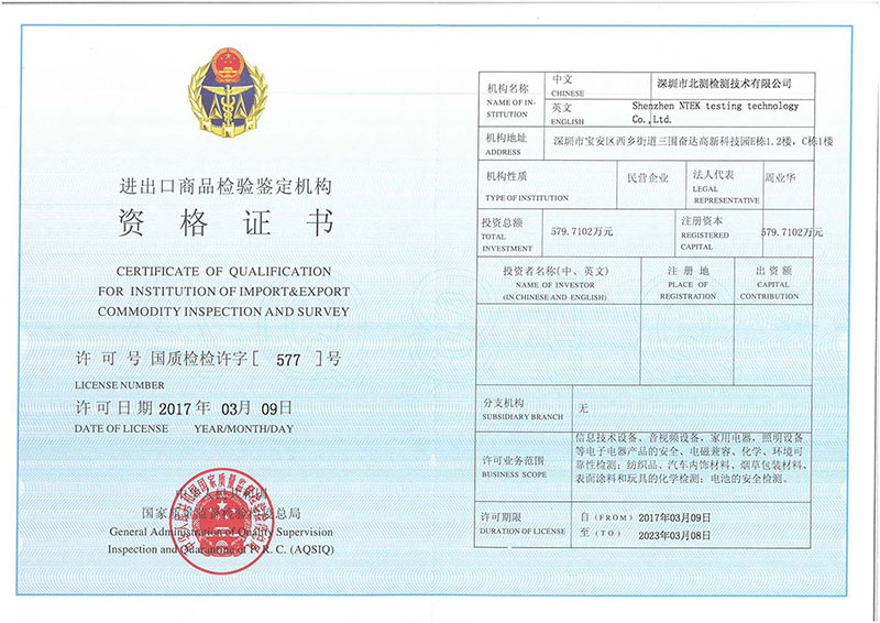 進(jìn)出口商品檢驗(yàn)鑒定機(jī)構(gòu)資格證書