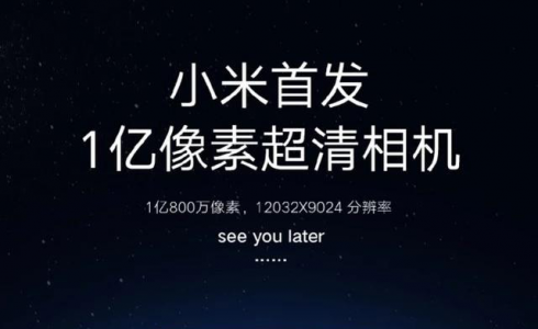 小米新機CC9 Pro獲得3C認證，支持30W快充