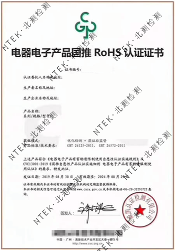 中國ROHS認證