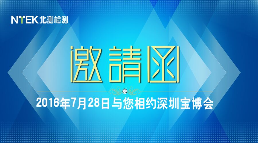 北測展會邀請函丨第一屆寶安產業博覽會