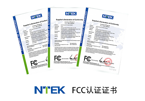FCC證書(shū)