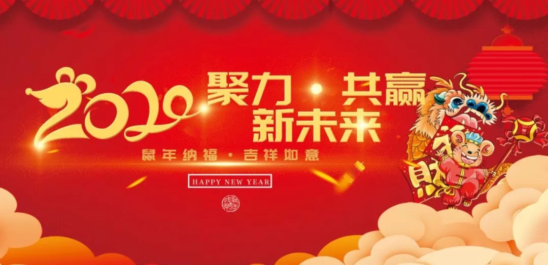 聚力·共贏·新未來—北測集團2020年新春晚會圓滿落幕！