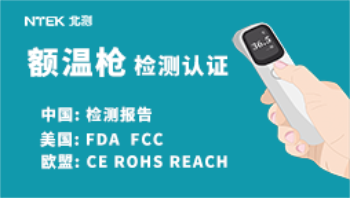 額溫槍認證