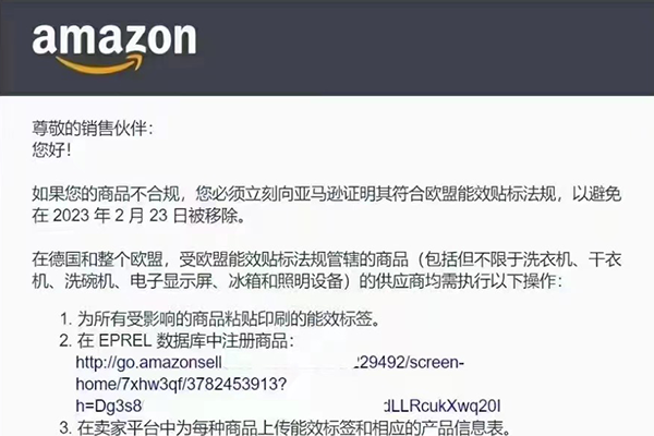 亞馬遜要求3月3日前上傳歐盟能效標簽