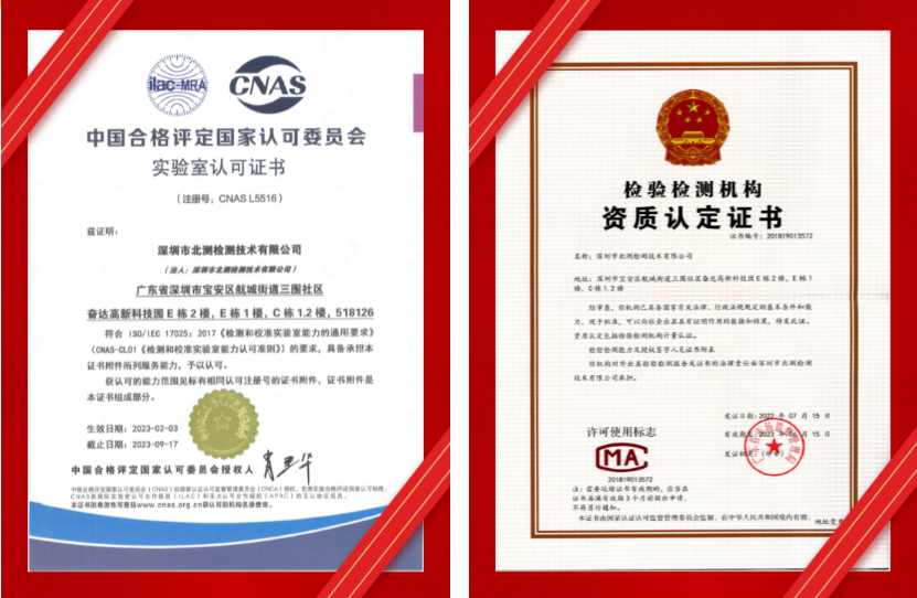 深圳北測(cè)檢測(cè)技術(shù)有限公司順利通過(guò)CMA、CNAS變更擴(kuò)項(xiàng)評(píng)審
